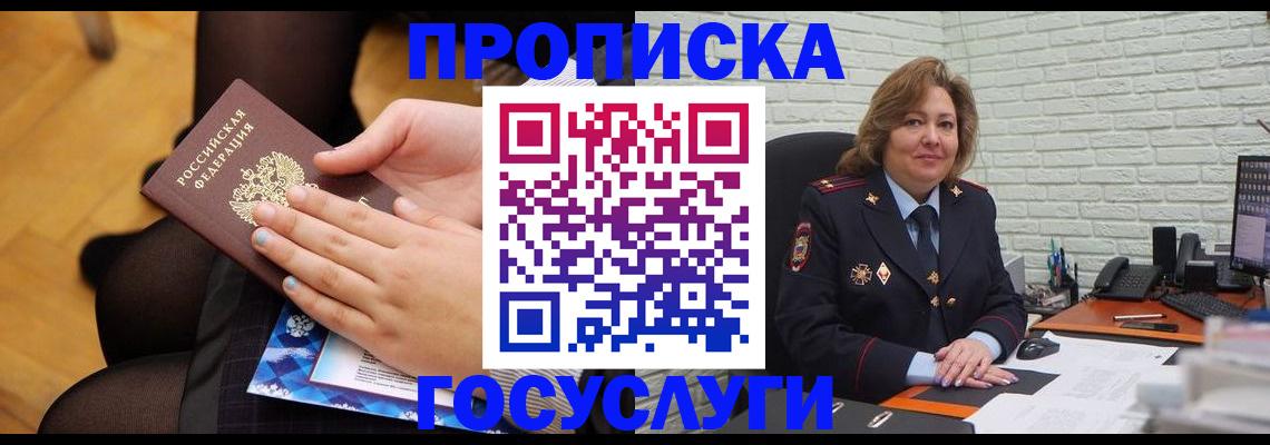 временная регистрация надежно в Хабаровском крае