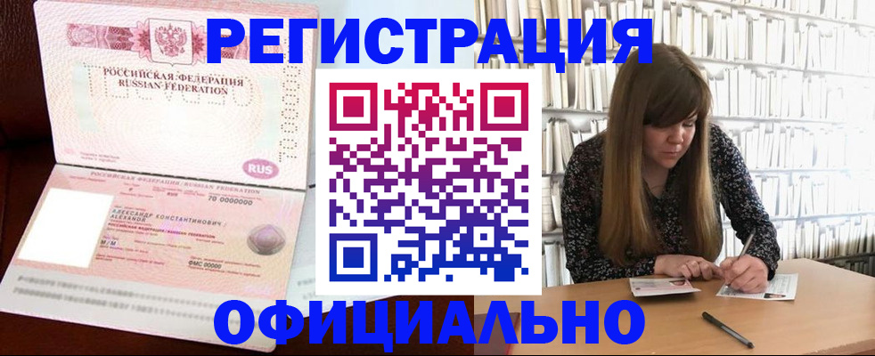 прописка иностранных граждан в Хабаровском крае