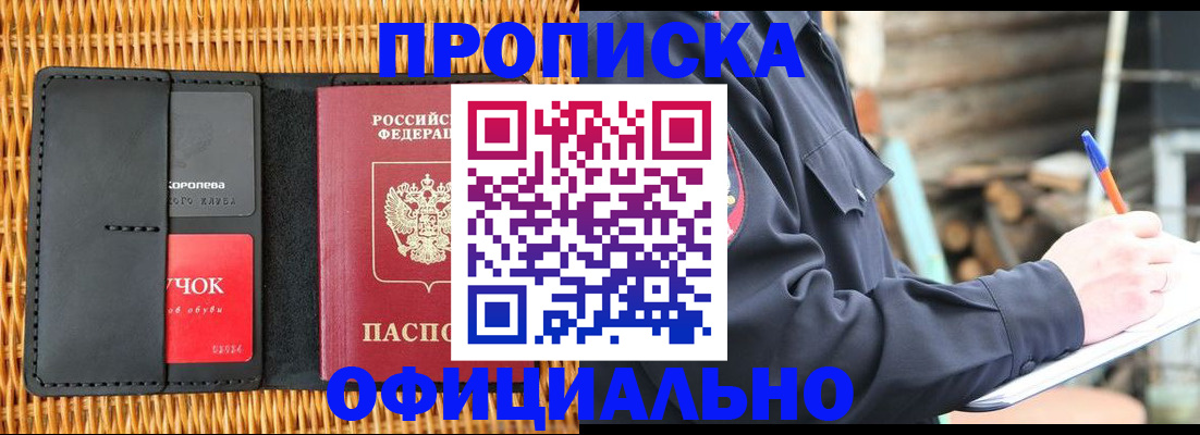 прописка штамп в Хабаровском крае